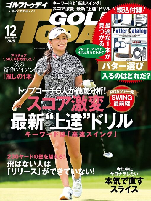 Title details for GOLF TODAY by SAN-EI Corporation - Available